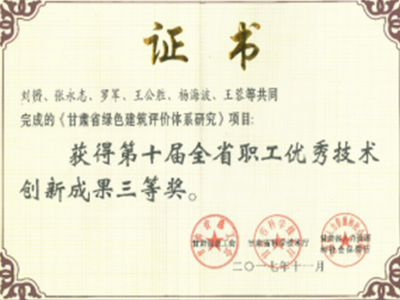 科技研發(fā)中心喜獲“2017年度甘肅省職工技術(shù)成果獎(jiǎng)”