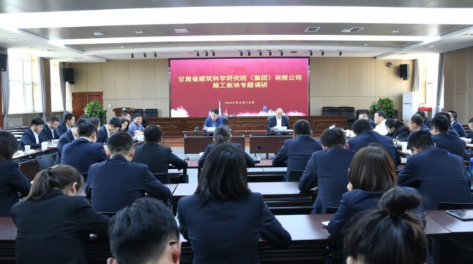 【主題教育】甘肅建科院黨委書記、董事長張永志組織開展施工板塊專題調(diào)研