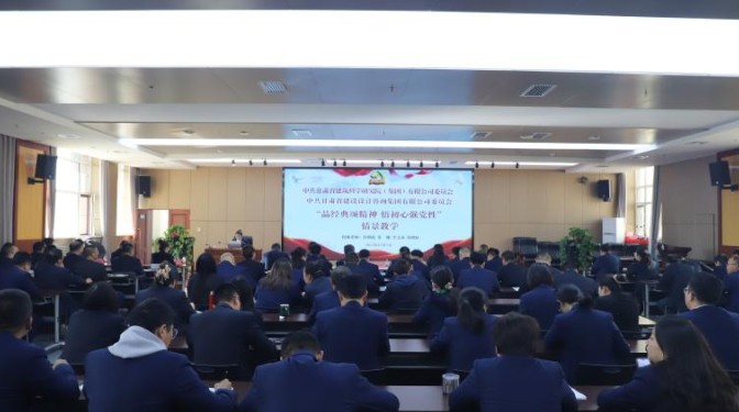 走近紅色歷史 感悟紅色精神——甘肅省委黨校副教授彭朝花及團(tuán)隊為甘肅建科院、設(shè)計咨詢集團(tuán)黨員授課