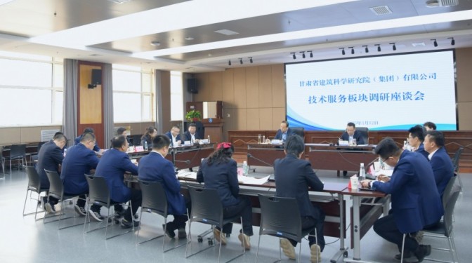 甘肅建科院黨委書(shū)記、董事長(zhǎng)毛志童調(diào)研技術(shù)服務(wù)板塊