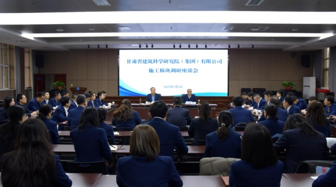 黨委書記、董事長(zhǎng)毛志童調(diào)研甘肅建科院四大業(yè)務(wù)板塊