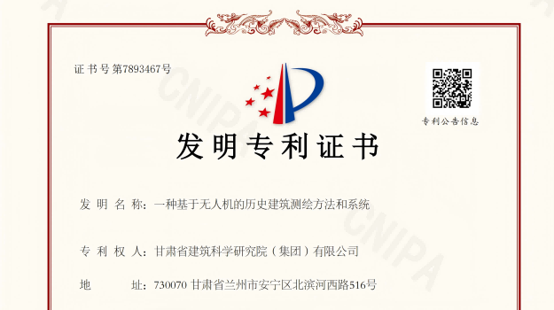 兩項專利獲授權！甘肅建科院科技創(chuàng)新再結碩果