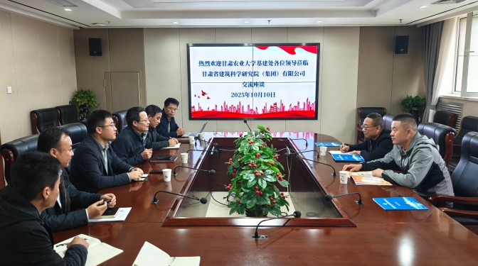 甘肅農(nóng)業(yè)大學蒞臨甘肅建科院考察交流——共繪校企合作新藍圖