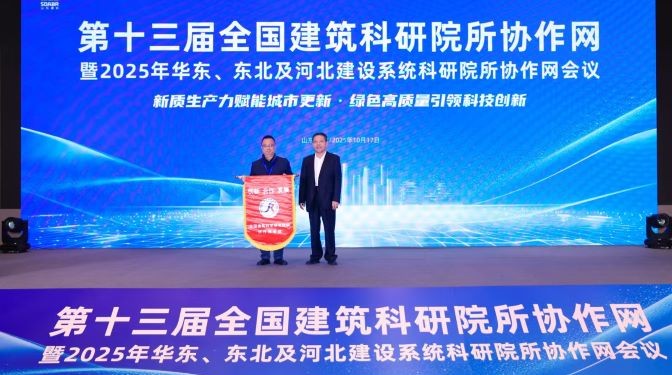 甘肅建科院接棒第十四屆全國建筑協(xié)作網(wǎng)會——以科技之力繪就建筑行業(yè)高質(zhì)量發(fā)展藍圖