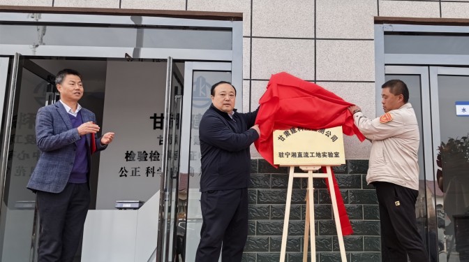 共筑新能源項目質(zhì)量屏障——甘肅建科院檢測認證公司駐國能寧湘直流工地實驗室正式運行