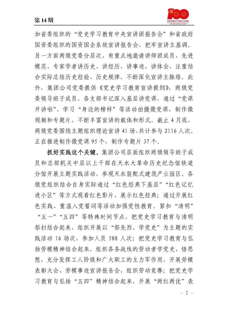 甘肅建投黨委黨史學(xué)習(xí)教育簡(jiǎn)報(bào)第14期_頁面_07.jpg