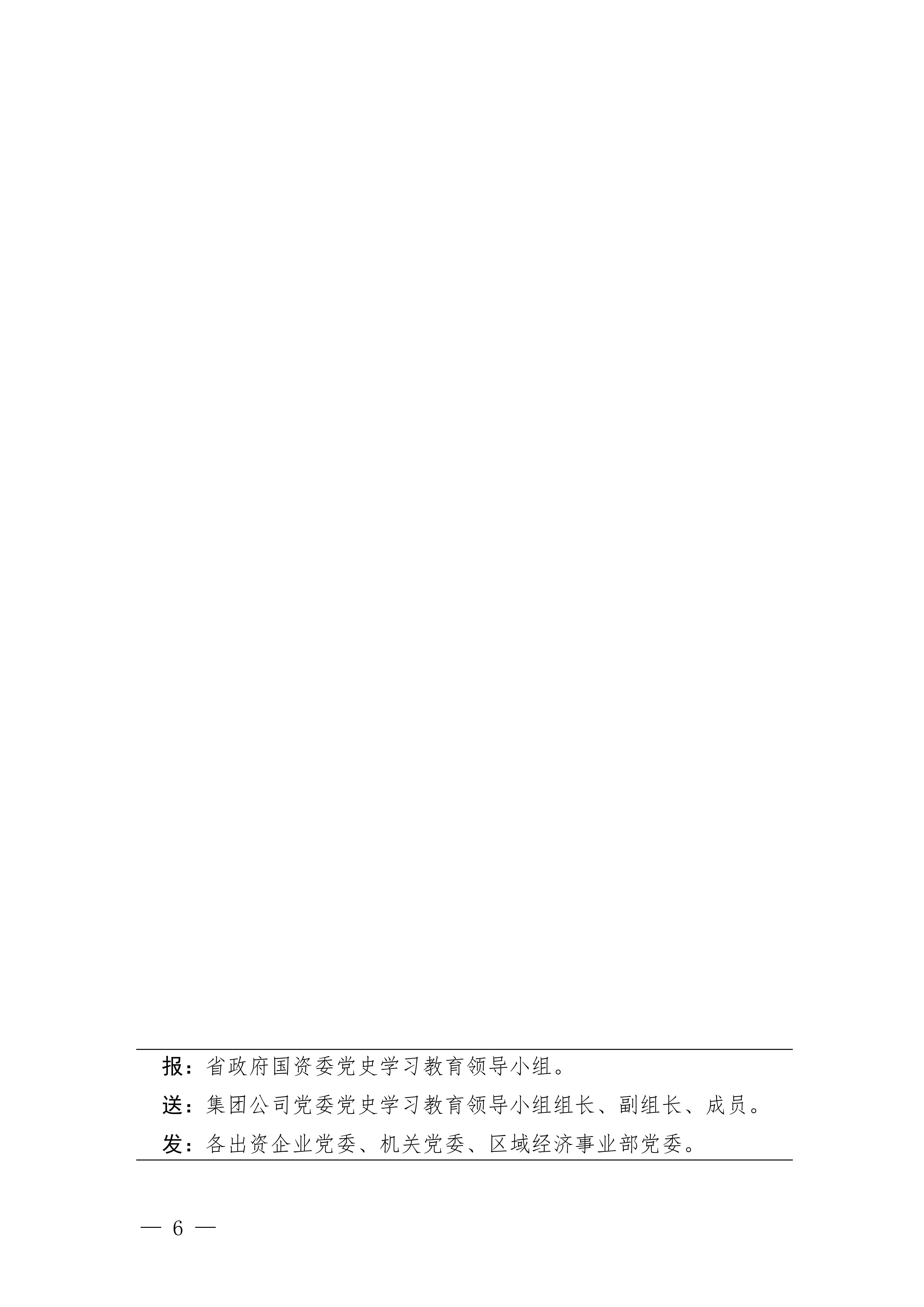 甘肅建投黨委黨史學(xué)習(xí)教育簡報第21期-甘肅建投四史學(xué)習(xí)教育(1)_05.jpg