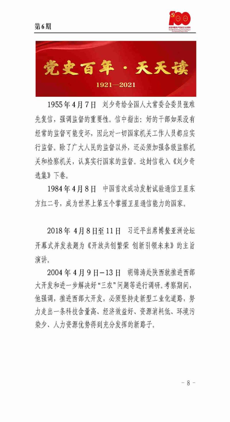 甘肅建投黨委黨史學(xué)習(xí)教育簡報第6期_頁面_8_1.jpg