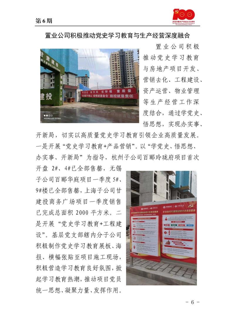 甘肅建投黨委黨史學(xué)習(xí)教育簡報第6期_頁面_6.jpg