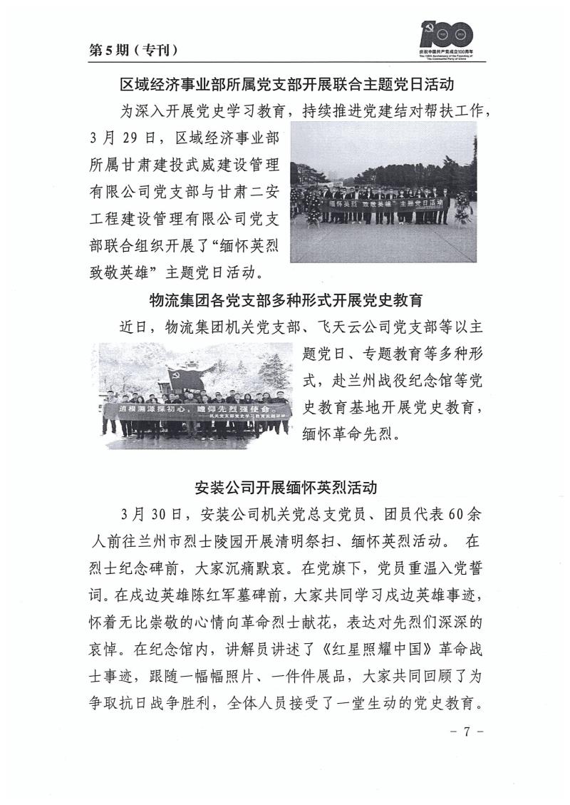 甘肅建投黨委黨史學(xué)習(xí)教育簡報(bào)第5期(1)_頁面_07.jpg