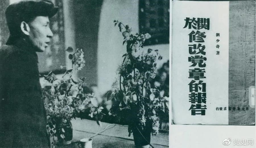 1945年5月14日，劉少奇在中國共產(chǎn)黨第七次全國代表大會上作《關(guān)于修改黨章的報(bào)告》。