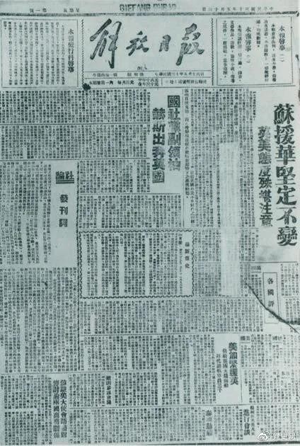 圖為1941年5月16日在延安創(chuàng)刊的中共中央機(jī)關(guān)報(bào)《解放日?qǐng)?bào)》。