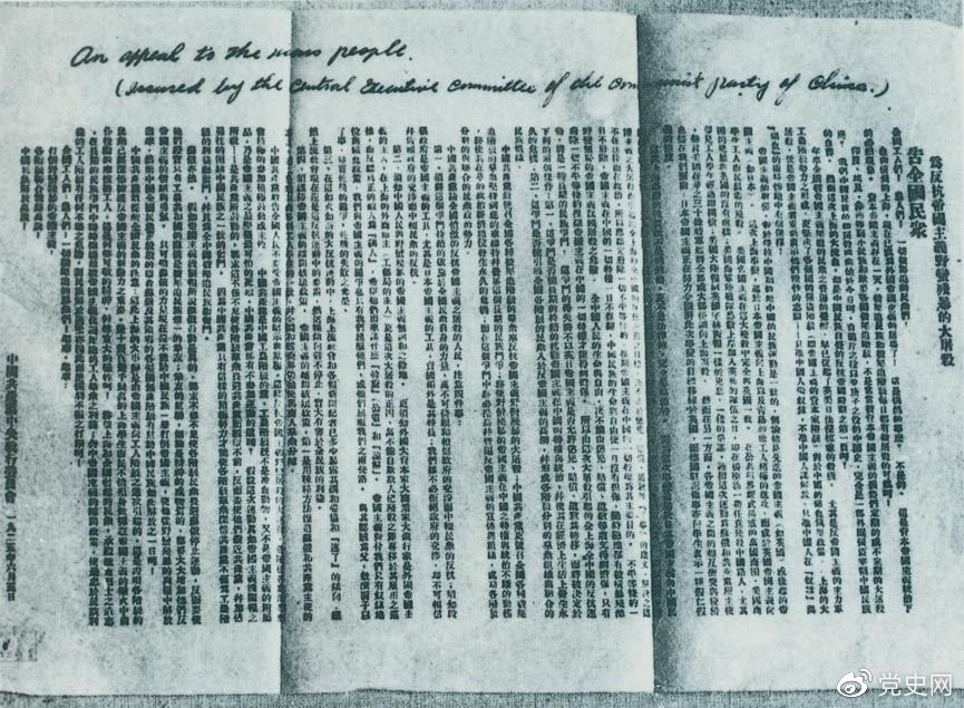 　　1925年6月5日，中共中央發(fā)表《告全國民眾》，號召全國人民奮起，同帝國主義的暴行作斗爭。