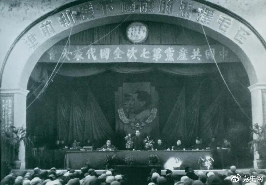 1945年4月23日，中國共產(chǎn)黨第七次全國代表大會在延安舉行。