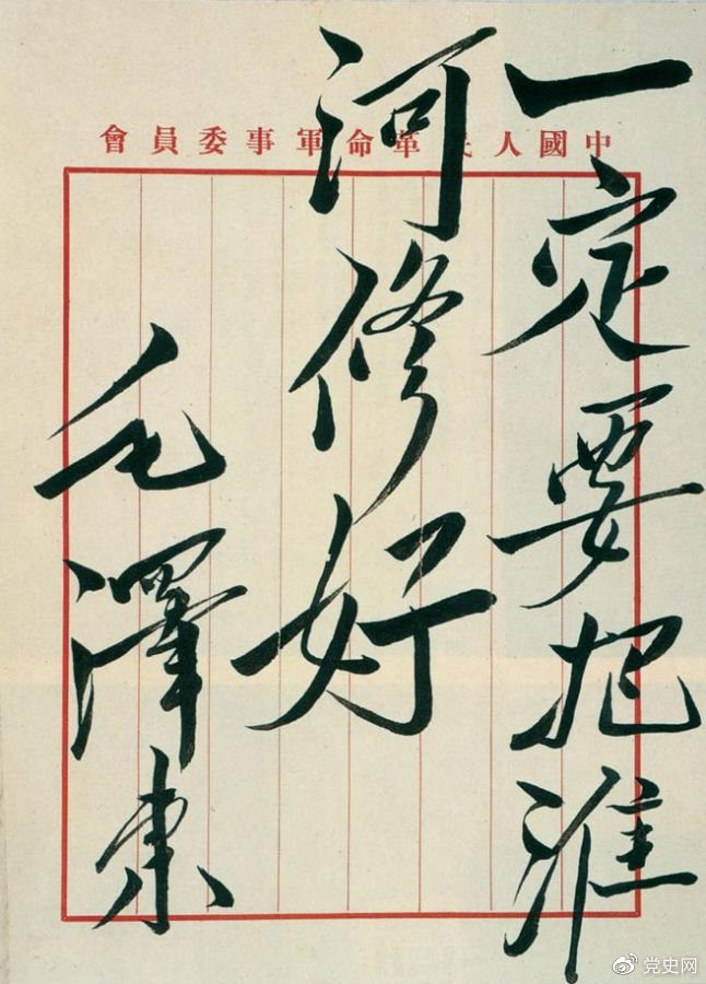 1950年10月14日，政務(wù)院作出《關(guān)于治理淮河的決定》。圖為毛澤東關(guān)于治理淮河的題詞。