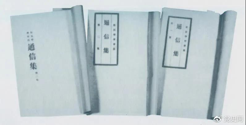 圖為毛澤東主編的《新民學(xué)會會員通信集》,收錄了會員討論學(xué)會發(fā)展方向和中國革命道路問題的通信。